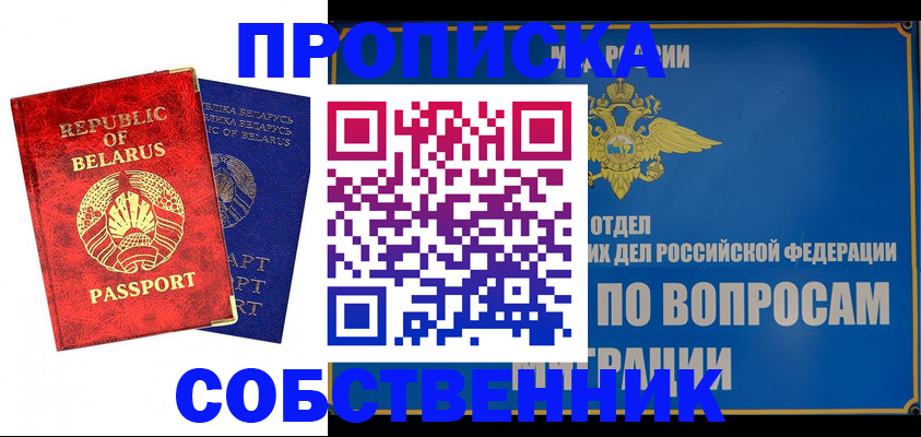 прописка штамп в Грязовце